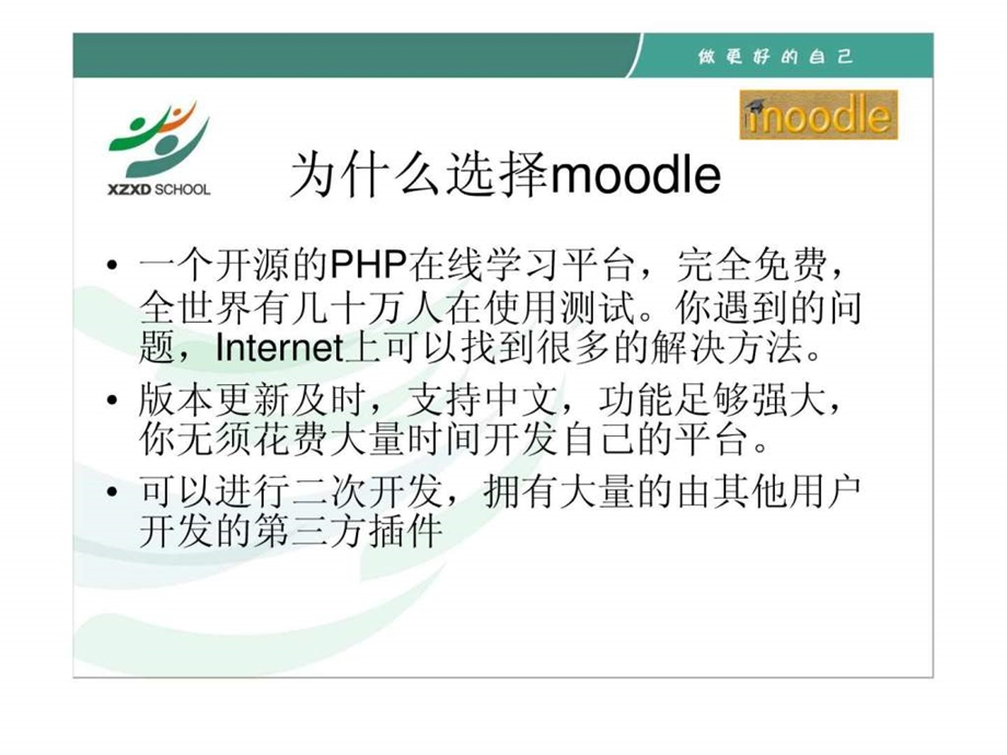 Moodle平台在信息技术课堂教学中的运用.ppt.ppt_第3页