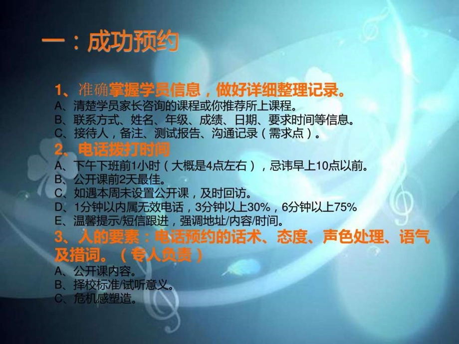 如何成功预约家长试听公开课.ppt.ppt_第3页