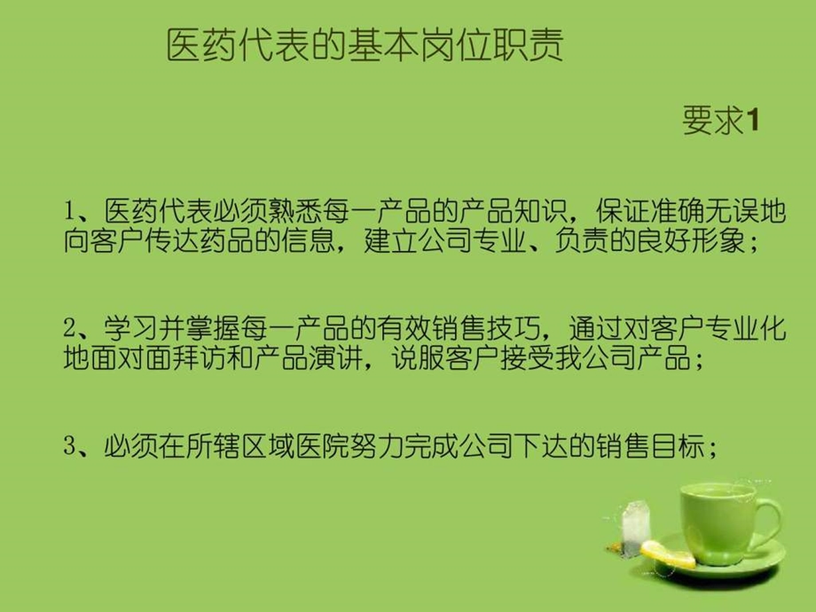 医药代表培训幻灯.ppt.ppt_第3页