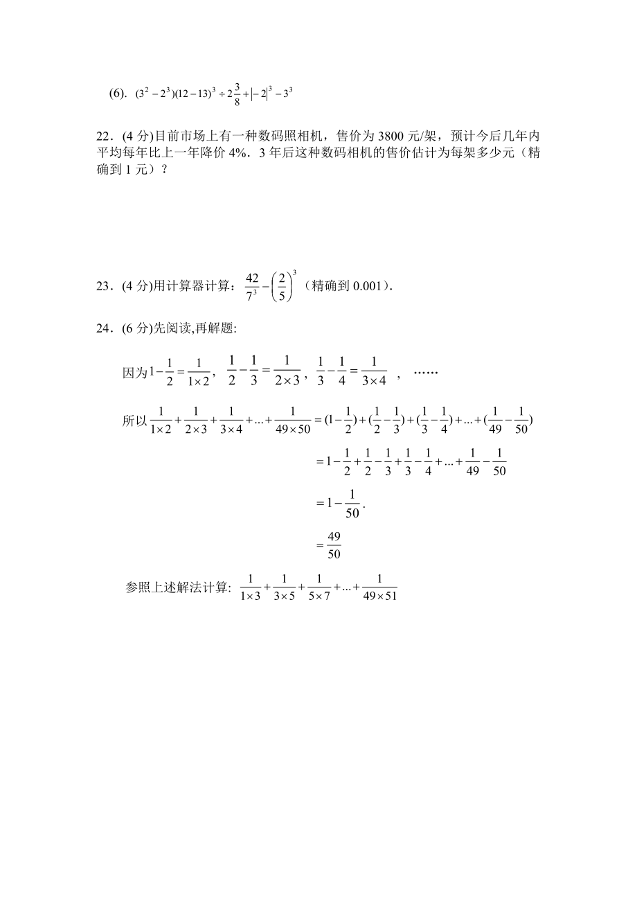 有理数单元检测009.doc_第3页