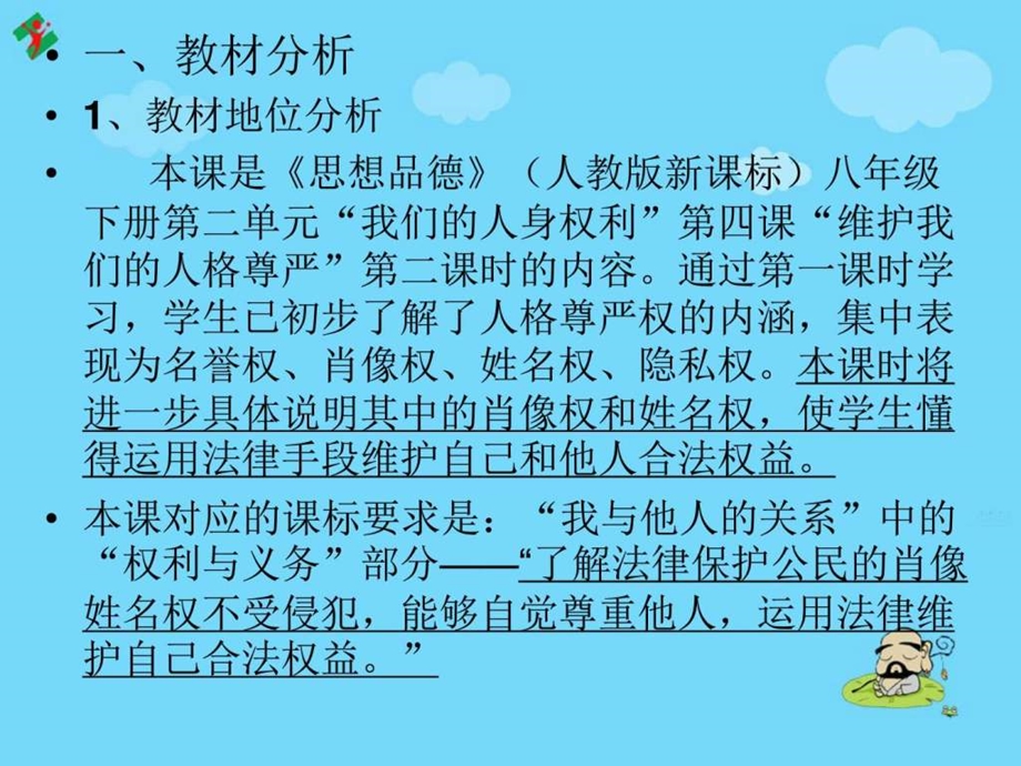 第二框肖像和姓名中的权利图文.ppt46.ppt_第3页