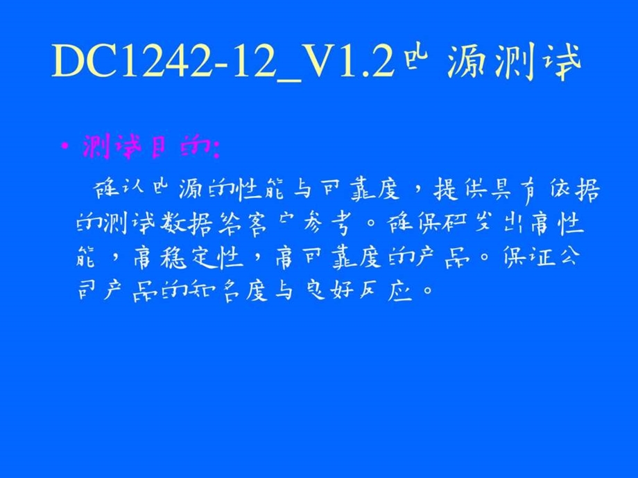 开关电源测试项目及内容图文.ppt.ppt_第1页