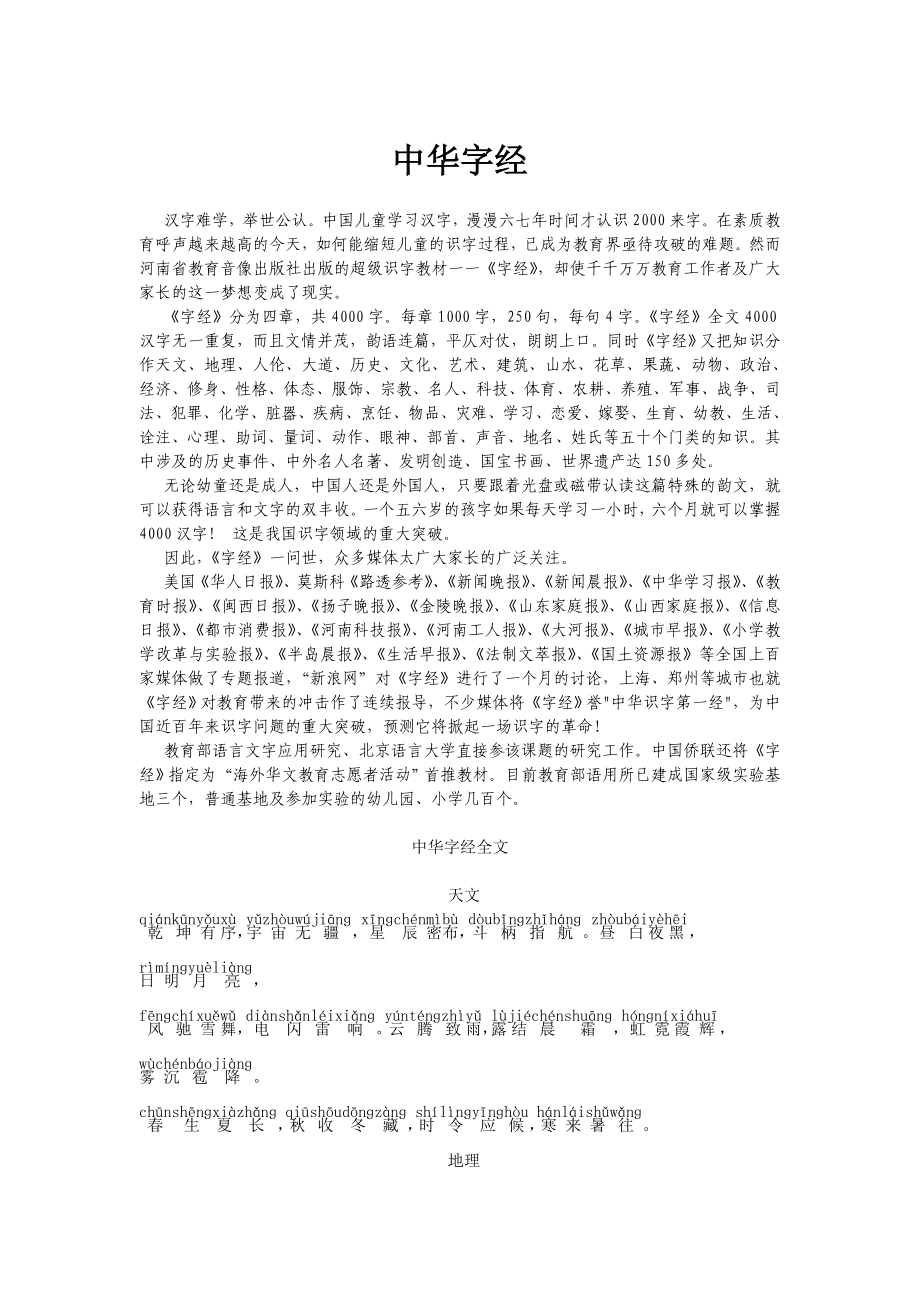中华字经全文（拼音版）.doc_第1页