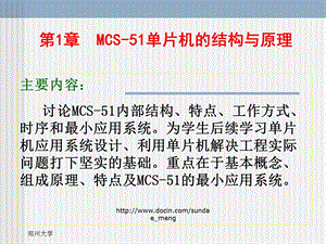 大学课件MCS51单片机的结构与原理.ppt