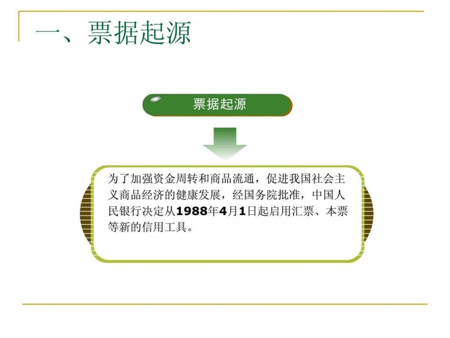 票据业务知识专题培训.ppt.ppt_第2页