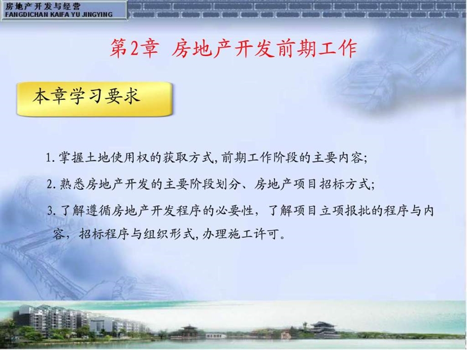 房地产开发前期工作总结.ppt.ppt_第1页