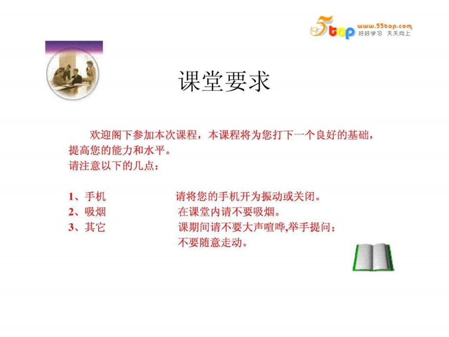 能源管理体系标准重点条款讲解.ppt.ppt_第2页