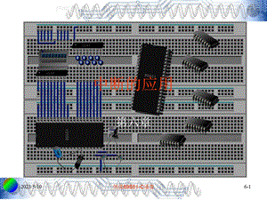 大学课件单片机中断的应用PPT.ppt