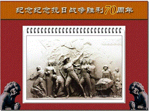 共产党坚持抗战和抗日战争的伟大胜利图文.ppt