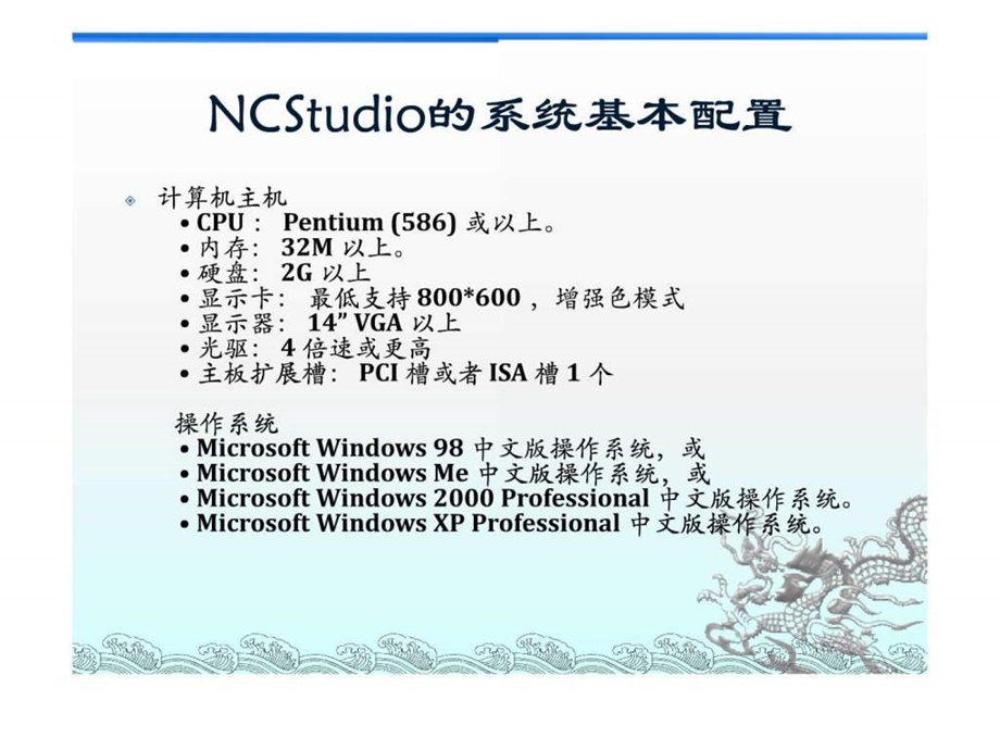 数控系统NCSTUDIO编程培训教程图文.ppt.ppt_第3页