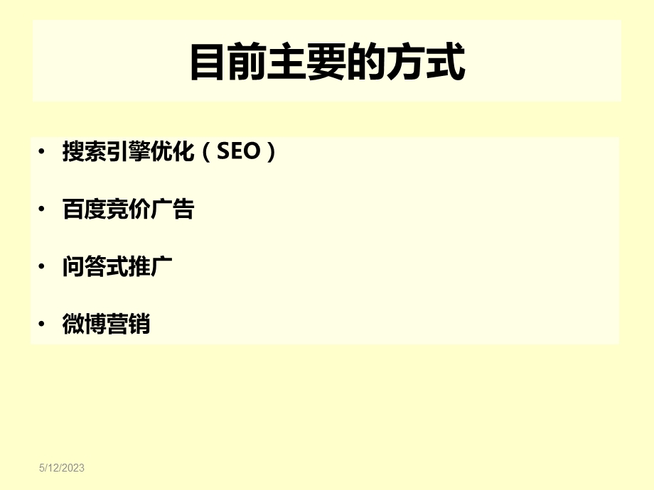 万众城网络营销微博营销建议.ppt_第3页