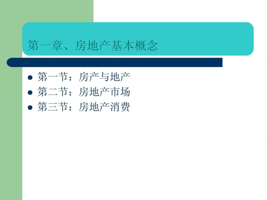 房地产开发基础知识教程图文.ppt.ppt_第3页