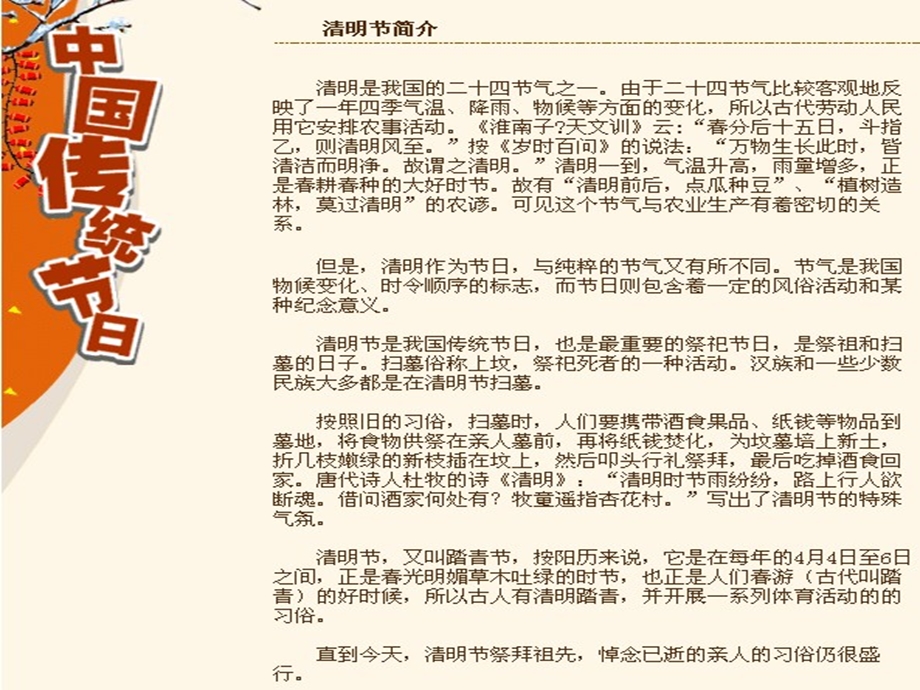 中国传统节日清明节介绍PPT课件.ppt_第2页