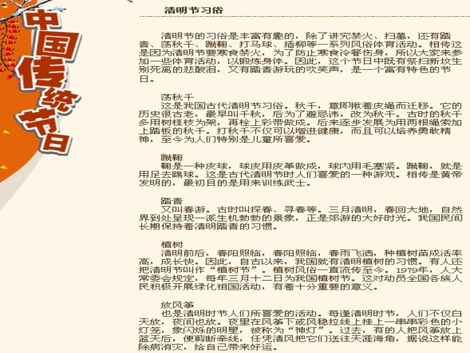 中国传统节日清明节介绍PPT课件.ppt_第3页