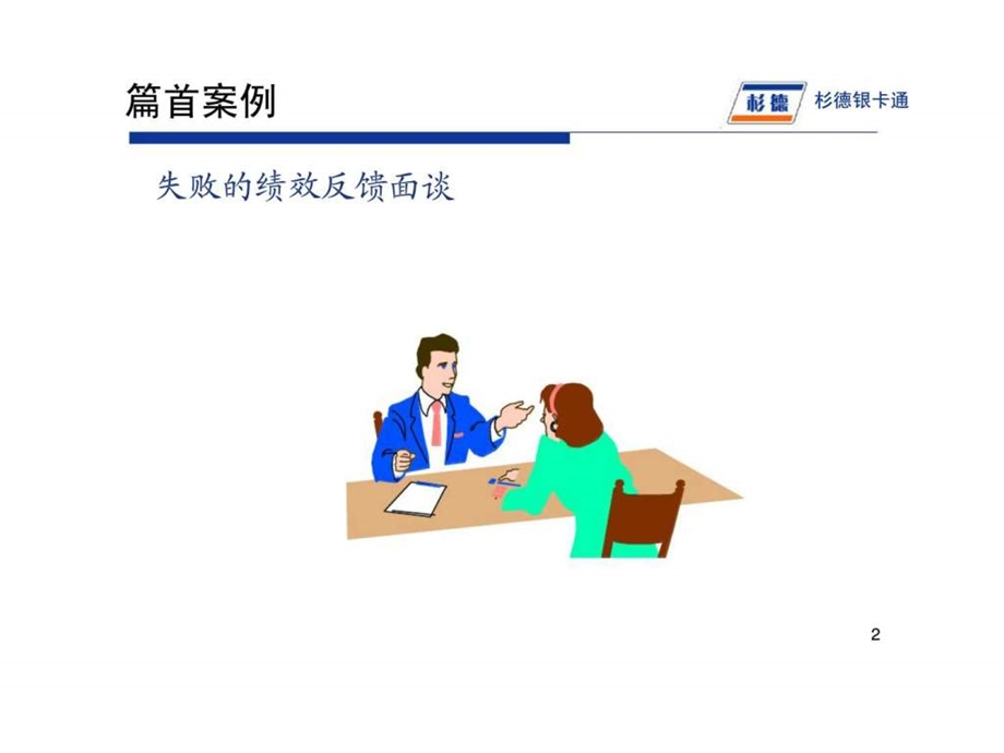 绩效管理绩效面谈.ppt_第2页