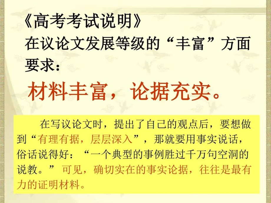 如何使用事实论据公开课省一等奖课件.ppt.ppt_第3页