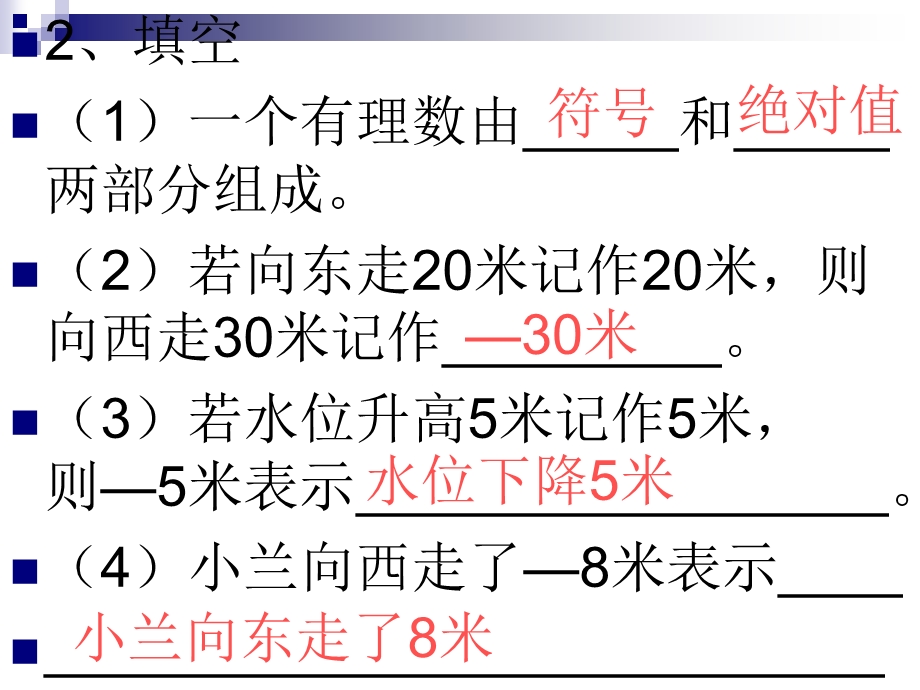 有理数加法2.ppt_第3页