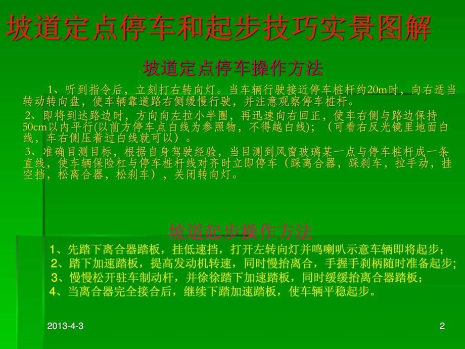 坡道定点停车和起步技巧实景图解.ppt.ppt_第2页