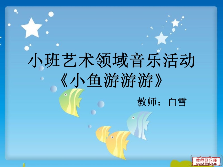 小班艺术领域音乐活动.ppt_第1页