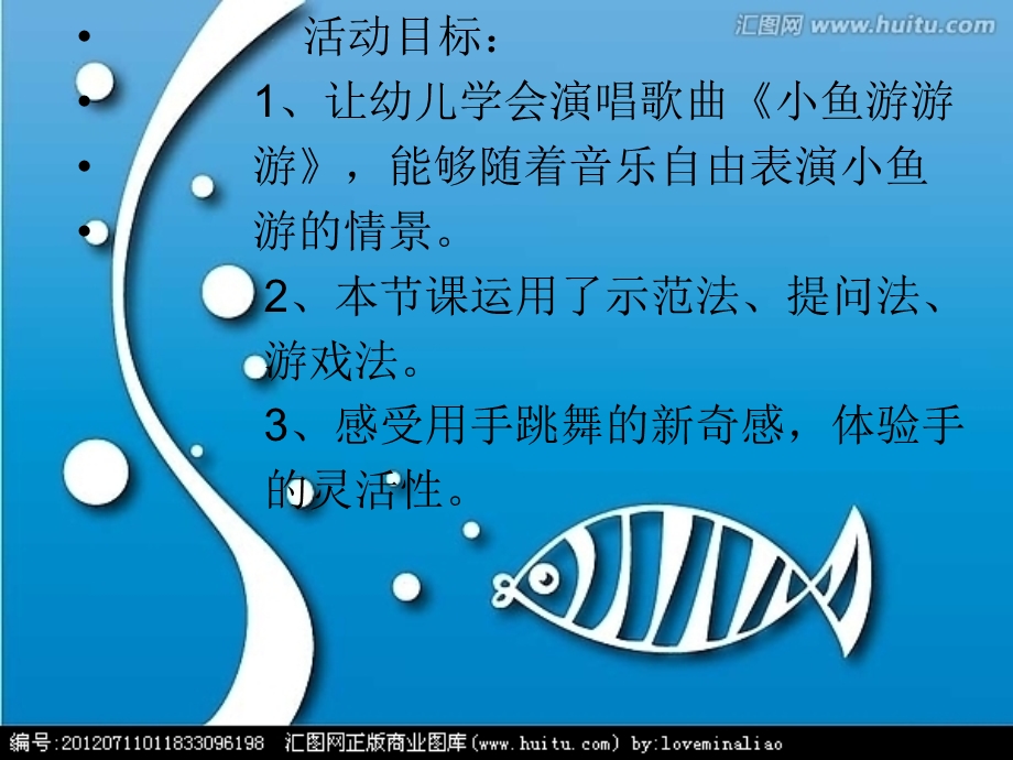 小班艺术领域音乐活动.ppt_第2页