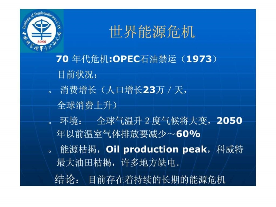 Plentary1上海世界能源危机中的光伏产业.ppt.ppt_第2页