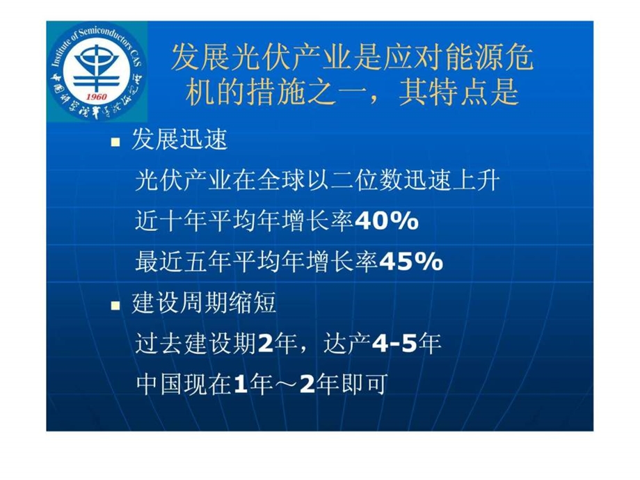 Plentary1上海世界能源危机中的光伏产业.ppt.ppt_第3页