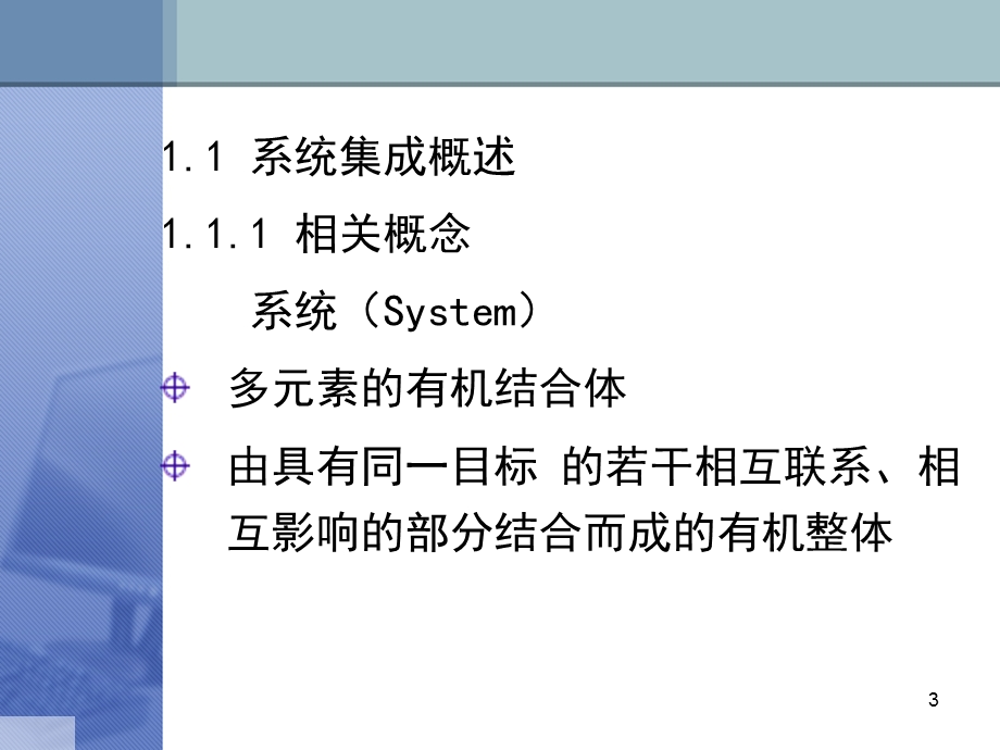 计算机网络系统集成与实践.ppt_第3页