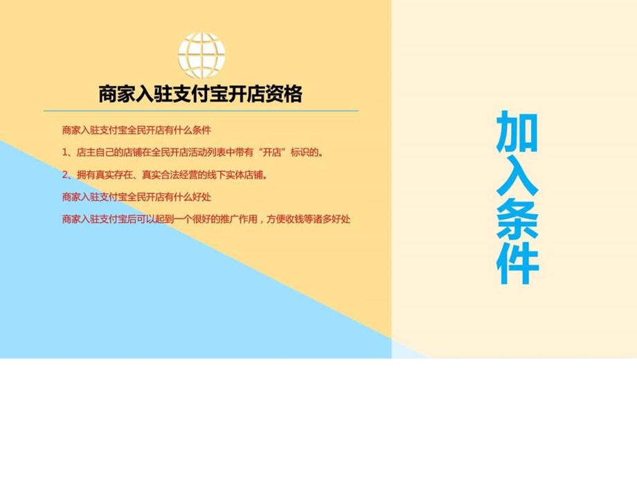 支付宝口碑外卖商家加盟图文.ppt.ppt_第3页