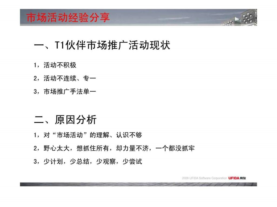 市场及管理经验分享用友软件.ppt_第2页