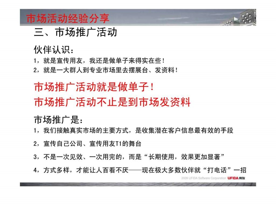 市场及管理经验分享用友软件.ppt_第3页