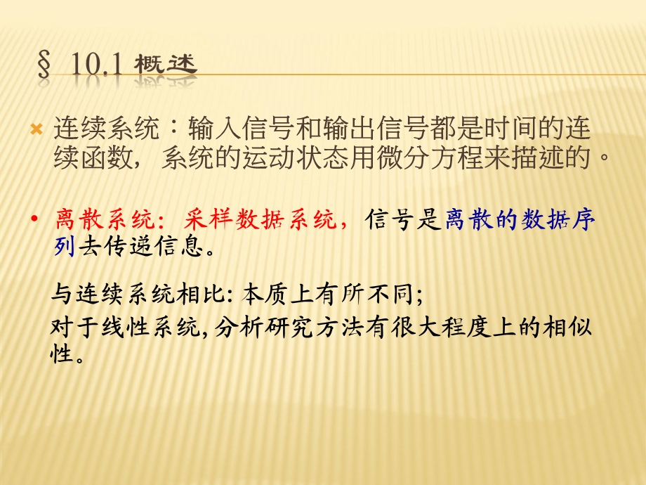 控制工程基础畅元江ch10计算机控制系统.ppt_第3页