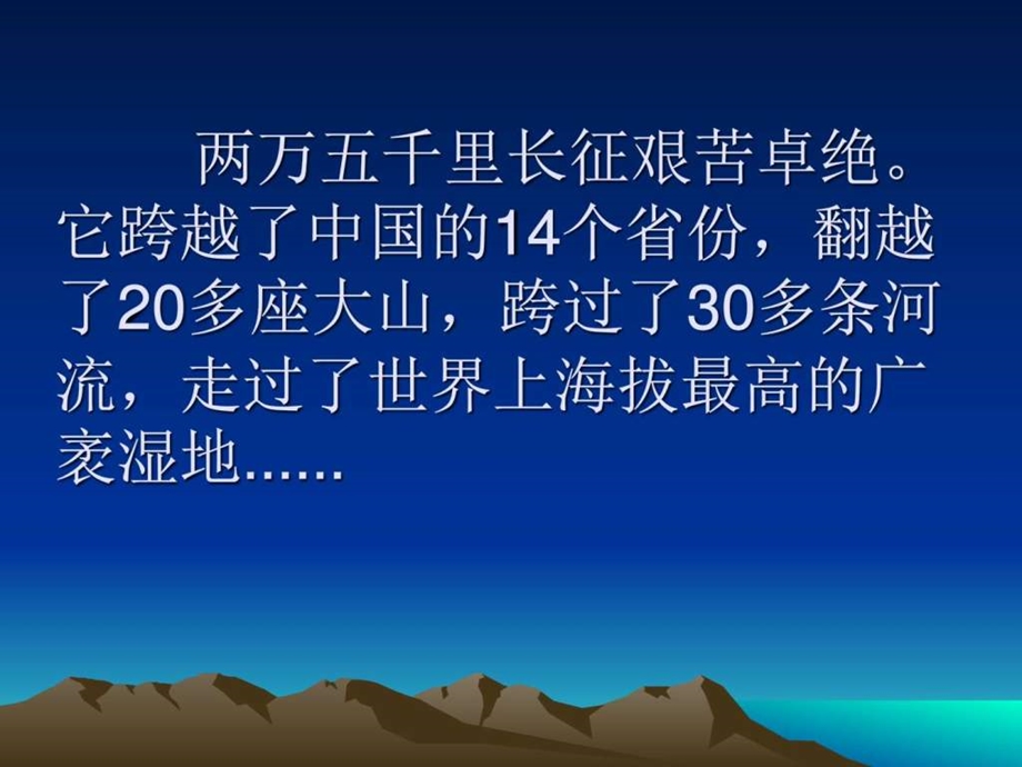 开学第一课传承长征精神感受信仰的力量图文.ppt.ppt_第3页