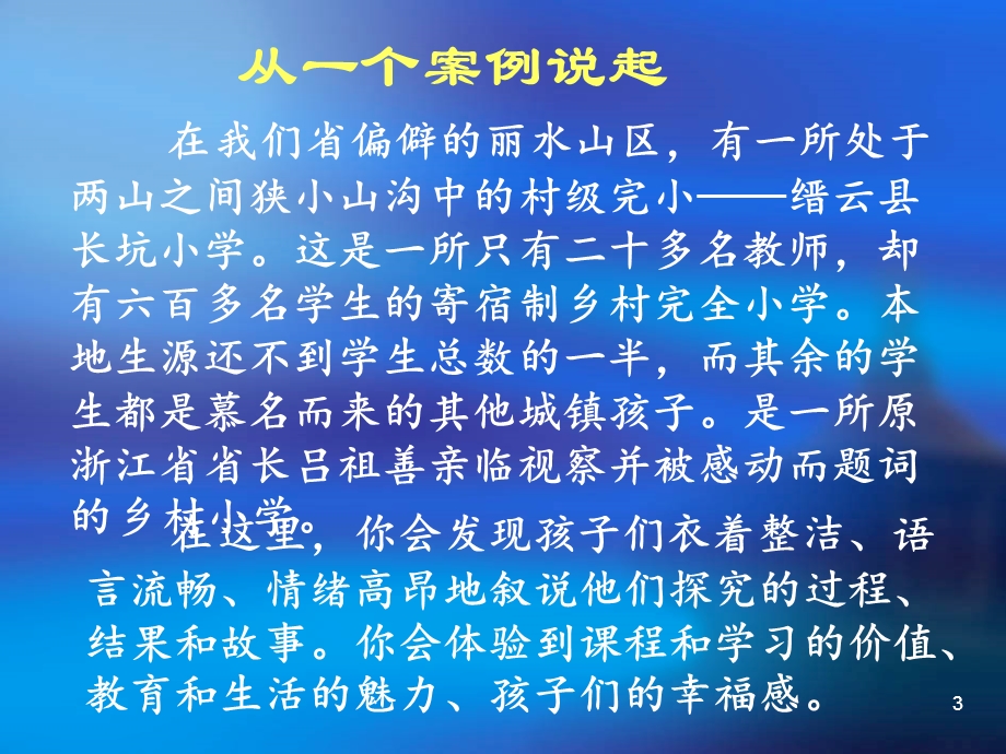 综合实践活动老师课程观培训：让我们教师都成为课程领导者.ppt_第3页