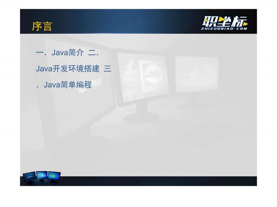 Java零基础入门学习路径1开发简单的Java应用程序图文.ppt.ppt_第2页