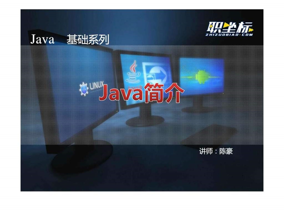 Java零基础入门学习路径1开发简单的Java应用程序图文.ppt.ppt_第3页