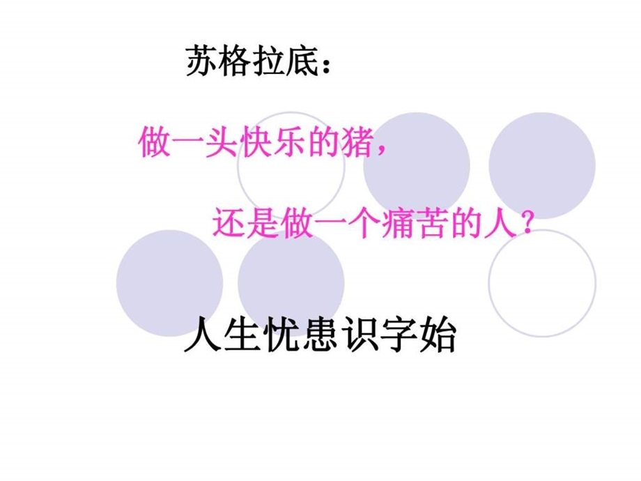 做一个快乐的教书匠图文.ppt.ppt_第2页