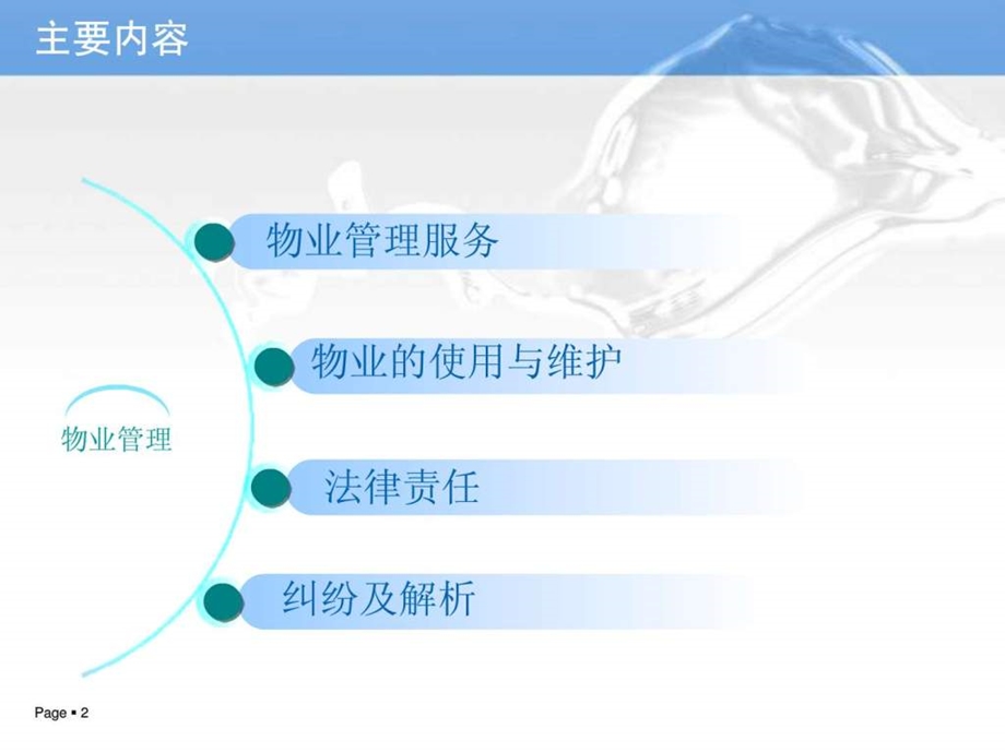 物业管理法律法规PPT.ppt_第2页