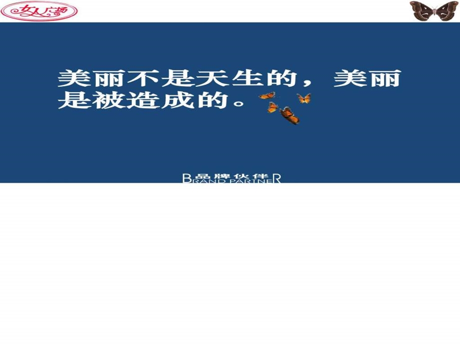 重庆地产女人广场开业推广策略沟通提案营销策划.ppt.ppt_第2页