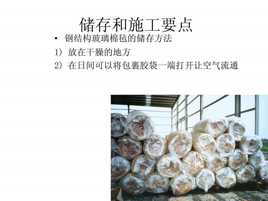 保温棉施工方法专业版附图讲解.ppt.ppt_第2页