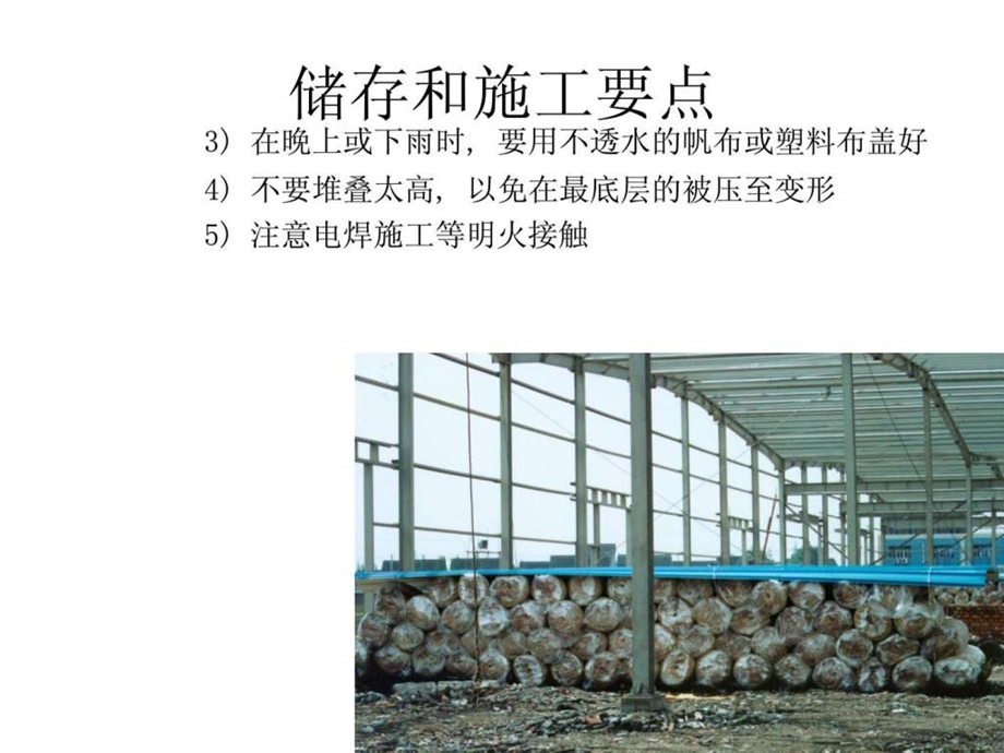 保温棉施工方法专业版附图讲解.ppt.ppt_第3页