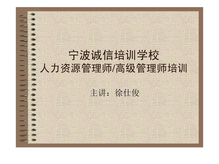 人力资源从业人员的主要素质和技能.ppt.ppt_第1页