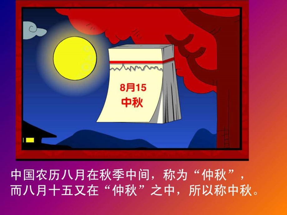 我们的节日中主题班会ppt.ppt_第2页