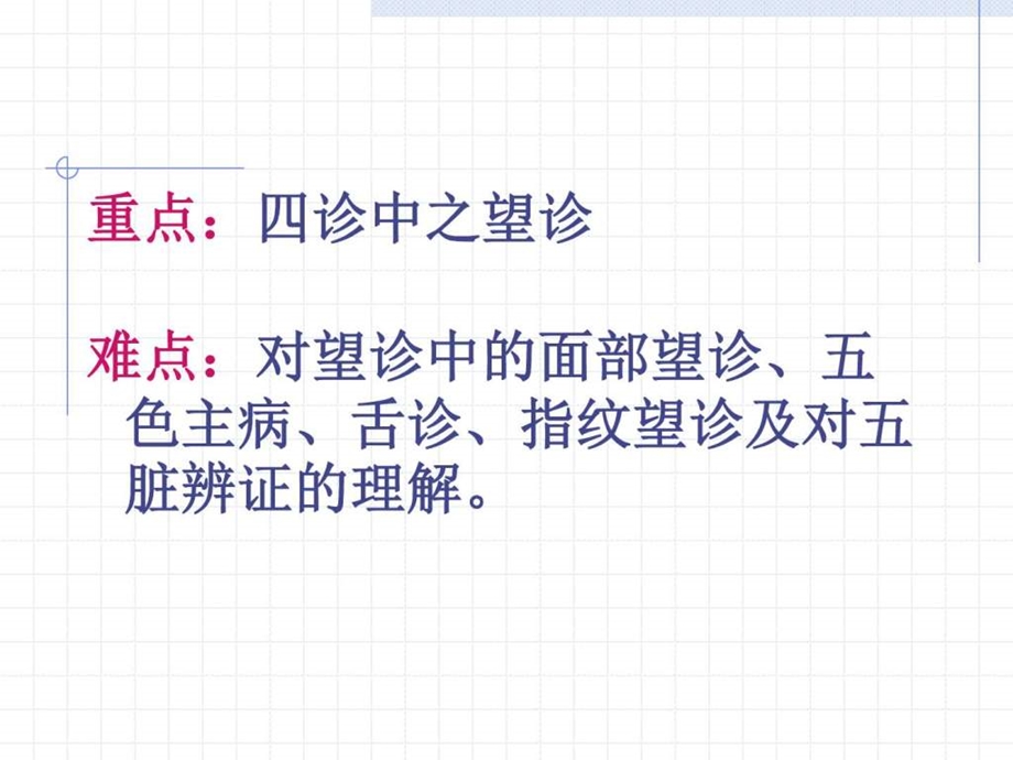 儿科诊法概要PPT课件图文.ppt.ppt_第3页