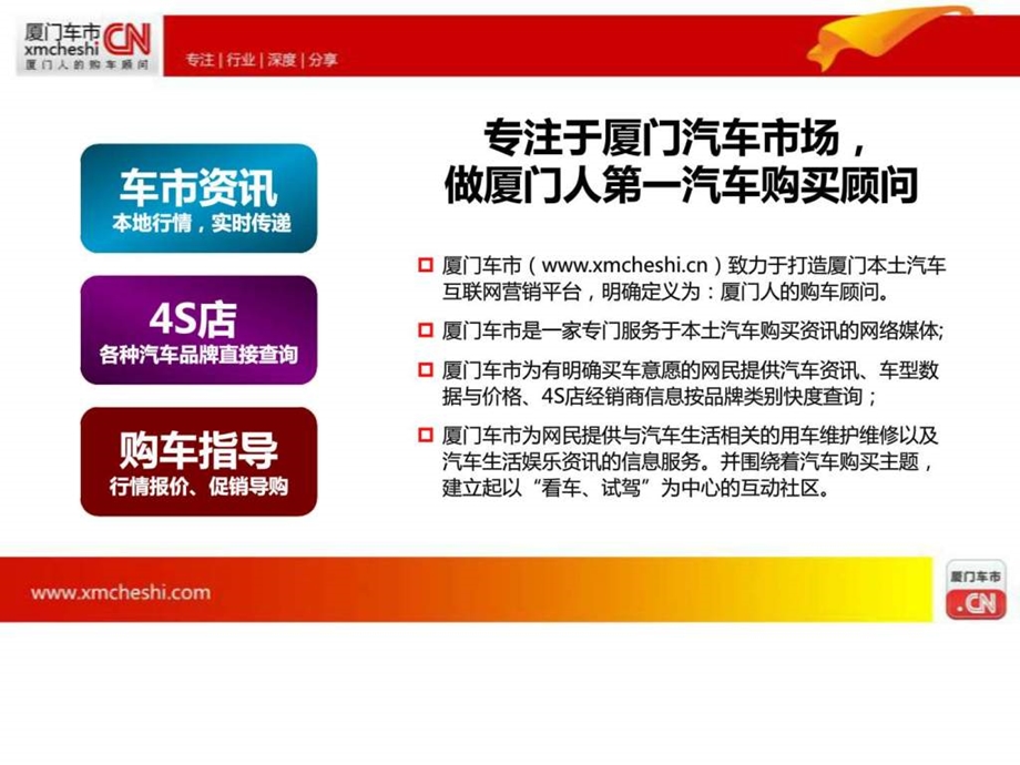 厦门车市万达汽车都市时尚秀方案.ppt_第3页