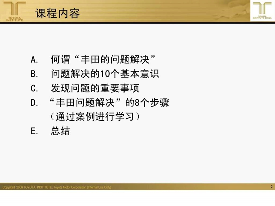 丰田工作方法基础讲义学员版.ppt_第2页