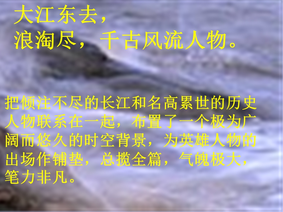 《念奴娇赤壁怀古》公开课课件.ppt_第2页