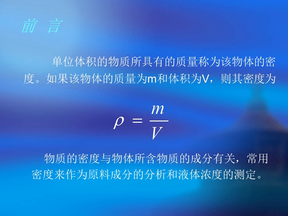 密度测量.ppt_第2页