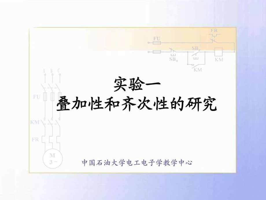 叠加原理1611151806.ppt.ppt_第1页