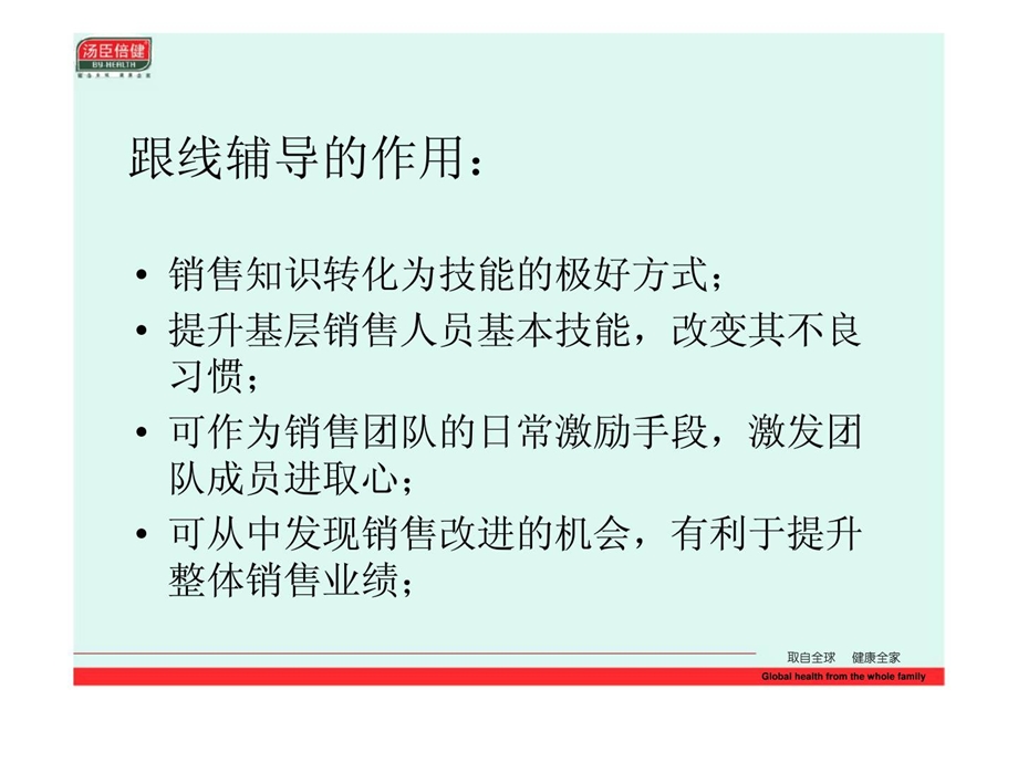 跟线辅导与教练技术1.ppt_第3页