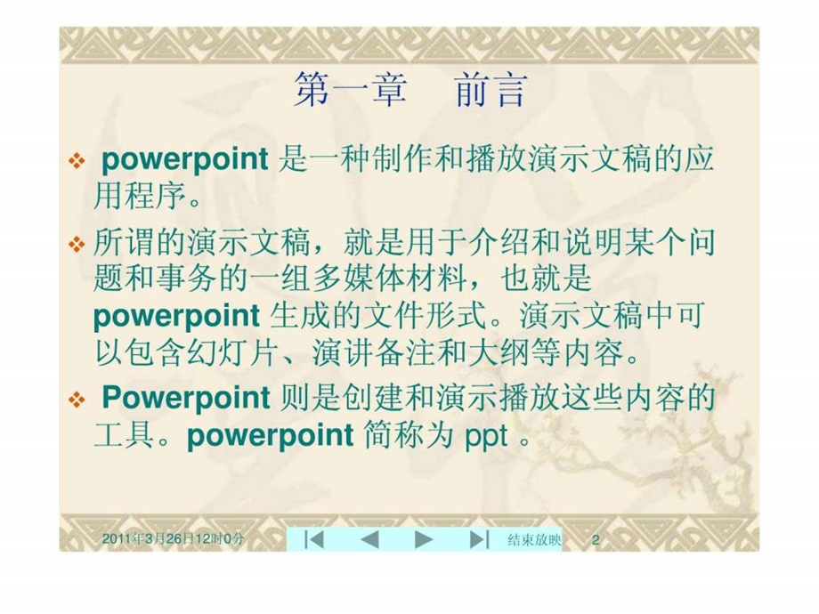 Powerpoint2003学习讲义.ppt_第2页